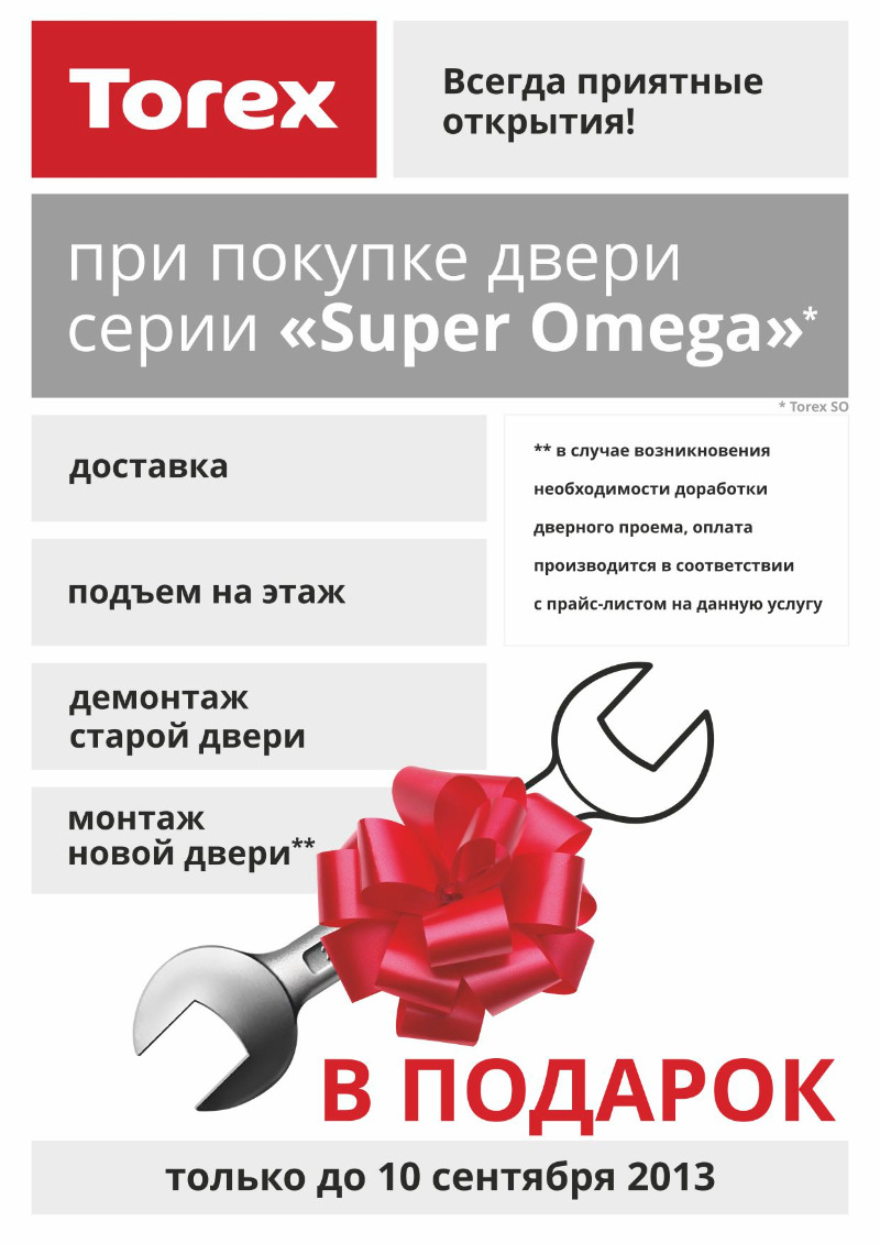 Монтаж СО в подарок!
