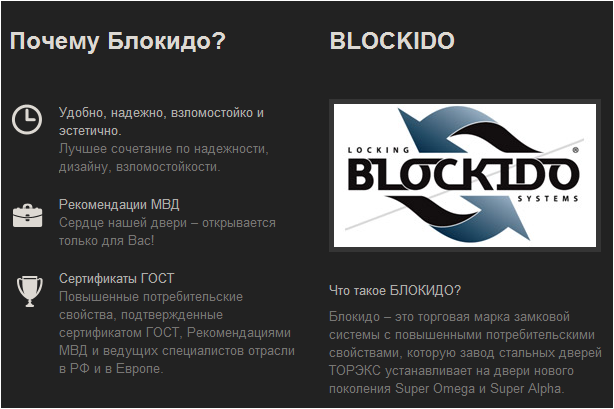 Преимущества замков Блокидо от Торэкс Преимущества замков Блокидо от Торэкс
