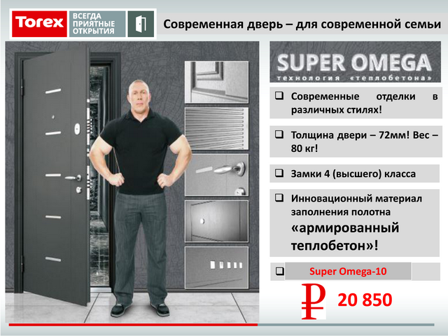 Новая стальная дверь Super Omega 10